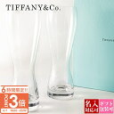 【P3倍】ティファニー グラス 引き出物 Tiffany.co ビアグラス ホーム エッセンシャル ビール グラス 2個セット 73480434 tiffany グラス ティファニー ペアグラス 結婚 祝い 食器 グラスセット ギフト セット ティファニーグラス 結婚祝い ペアグラス 名入れ グラス ペア