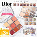 【P3倍】ディオール アイシャドウ バックステージ コーラル アイパレット ディオールアイシャドウ diorアイシャドウ dior 名前入り 007 プライマー ハイライト ライナー