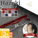【P3倍】ハズキルーペ クール 拡大鏡 ルーペ 正規品 ギフト メガネ 誕生日プレゼント クリアレンズ 拡大率 1.85 倍 1.6 1.32 選べる10色 おじいちゃん おばあちゃん 孫 還暦祝い