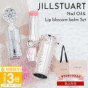 【P3倍】【 ギフトボックス入り 】 ジルスチュアート ギフト セット レディース jillstuart コスメ セット 中学生 リップブロッサムバーム・アロマティックフラワー ジルスチュアート リップ コスメセット ブランド ジルスチュアート ネイルオイル ジルスチュアート ギフト