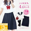 【P3倍】【動画あり】 コスプレ 夏 セーラー 服 半袖 制服 セーラー服 リボンタイ 衣装 配信 撮影 フルセット 靴下 ソックス 簡単 仮装 3L 4L 5...