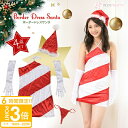 【P3倍】クリスマス コスプレ サンタ レディース セクシー サンタコスプレ サンタクロース 暖かコスチューム 豪華8点セット Xmas PixyParty(ピ...