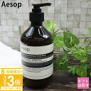 【P3倍】イソップ レバレンス ハンドソープ ハンドウォッシュ 500ml aesop ハンド ソープ 石鹸 せっけん メンズ レディース ラッピング ブランド...