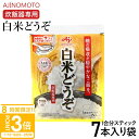 【P3倍】味の素 白米どうぞ 1合分スティック×7本入り袋 白米 炊飯 食物繊維 スティック 炊飯パウダー 小麦粉 AJINOMOTO 食事 食品 手軽 ごはん...
