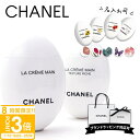【P3倍】シャネル ハンドクリーム CHANEL ハンドクリーム ラ クレーム マン ドゥース リッシュ 50ml シャネル ハンドクリーム 誕生日プレゼント 女性 友達 ハンドクリーム ブランド いい香り 通販 2025