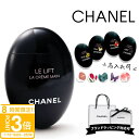 【P3倍】【名入れ】シャネル ハンドクリーム 2025年 秋コスメ ル リフト ラ クレーム マン 50ml CHANEL 正規品 ブランド 新品 2025年 ...
