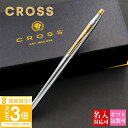 【P3倍】【国内正規品 1年保証】 名入れ ボールペン クロス cross クラッシック・センチュリー クラシックセンチュリー ペン メダリスト 3302 高級...