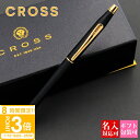 【P3倍】【国内正規品 1年保証】 ボールペン 名入れ クロス cross クラシックセンチュリー CLASSIC CENTURY ペン ブラック 2502 文...