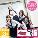 【P3倍】コスプレ 新しい学校 余興 結婚式 新年会 武道館 文化祭 ダンス 流行 バズった 2025年 歌手 グループ セーラー服 学生服 学校生活 仮装 衣...