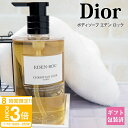 【P3倍】【限定】 ディオール ボディソープ エデン ロック リキッド ソープ 正規品 350ml 母の日プレゼント DIOR シャワージェル ボディシャンプー...