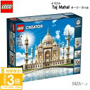 【P3倍】LEGO(レゴ) #10256 Taj Mahal タージマハル 5923ピース レゴ クリエイター エキスパート 先行販売 レゴストア 再リリース ...