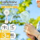 【P3倍】【 2024年最新版 】 フランフラン ハンディファン Francfranc FRAIS HANDY FAN ミニ扇風機 手持ち 持ち運び 熱中症対策...
