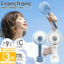 【P3倍】フランフラン フレ ハンディファン ウェーブ フランフラン ハンディファン フランフラン 扇風機 Francfranc 扇風機 francfranc ...