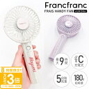 【P3倍】【 名入れ 刻印 】 フランフラン フレ ハンディファン オーロラ Francfranc FRAIS HANDY FAN AURORA フランフラン ...
