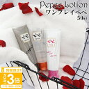【P3倍】ぺぺローション ワンプレイ 50ml ペペ 男性用 女性用 オレンジ ブラック ローション マッサージ 潤滑剤 マッサージローション 新品 正規品 通...