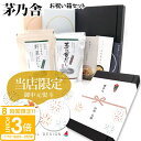 【P3倍】【 熨斗 無料 】茅乃舎 だし ギフト 詰め合わせ セット お供え ギフトセット 内祝い 茅乃舎だし 送料無料 茅乃舎 野菜だし 出汁 パック 久原本家 贈答箱 帰省 手土産 御供 御中元 お中元 ギフト 人気 ランキング