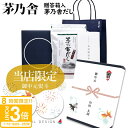 【P3倍】【贈答用袋・レシピ本付き 熨斗対応可】 茅乃舎 だし ギフト セット ダシ 出汁 パック だしパックセット 茅乃舎ギフト 茅乃舎だし 久原本家 内祝い 贈答箱入 手土産 かやのや お祝い 帰省 御中元 お中元 ギフト 人気 ランキング