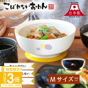 【P3倍】リトルレックス Little Rex こぼれないおわん お椀 食洗器対応 日本製 正規品 Mサイズ 通販 プレゼント