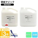 【P3倍】壁紙 マジック 壁紙マジック染料5kg+道具セット 壁紙 マジック塗装 染料 塗装 施工 ヤニ汚れ タバコ ヤニ 取り 壁紙 リフォーム 壁紙 補修 ...