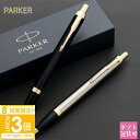 【P3倍】ボールペン パーカー ギフト 卒業祝い PARKER ボールペン 正規品 IM ボールペン アイエム ボールペン ギフト プレゼント 退職祝い 転勤 ...