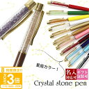 【P3倍】【訳アリ特価】ボールペン 女性 0.8 mm おしゃれ かわいい クリスタル 正規品 スワロフスキー プレゼント プチギフト ペン 筆記用具 文房具 ...