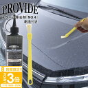 【P3倍】プロヴァイド PROVIDE スケール除去剤 NO.4 300ml 工作用刷毛付き 車 バイク 洗車 洗車グッズ 黒ずみ除去剤 整備グッズ メンテナン...