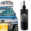 【P3倍】プロヴァイド ガラス専用研磨剤 PVD-G03 500g 洗車 メンテナンス ガラスクリーナー フロント リア サイド カー用品 カー洗剤 エクステリ...