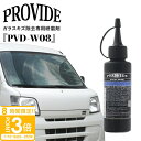 【P3倍】プロヴァイド ガラスキズ除去専用研磨剤「PVD-W08」100ml プロバイト プロバイト 車 ガラス 傷消し キズ 消し コーティング 剤 フロント...