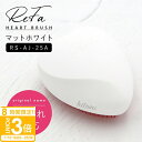 【P3倍】ヘアブラシ リファ ReFa ハートブラシ マットホワイト RS-AJ-25A 頭皮 マッサージ 髪の毛 ほぐし くし ブラシ 誕生日プレゼント 女性 男性 プレゼント ギフト 新品 正規品 通販 2025