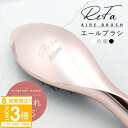【P3倍】リファ エールブラシ ヘアブラシ くし 髪 ヘアケア 防水 ヘアアレンジ ヘアスタイル ツヤ まとめ髪 アップスタイル ドライヤー ブロー ほぐし 頭皮ケア 頭皮 マッサージ 静電気 新品 新作 ブランド プレゼント ギフト 誕生日プレゼント