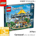 【P3倍】lego レゴ クリエイター エキスパート メリーゴーランド #10257 LEGO Creator Expert Carousel 2670ピース ...