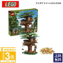 【P3倍】新作 LEGO レゴ アイデア ツリーハウス 21318 Ideas Tree House おもちゃ 玩具 子供 通販 2025 誕生日プレゼント