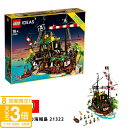 【P3倍】レゴ LEGO アイデア 赤ひげ船長の海賊島 21322 ブロック 子供 おもちゃ 玩具 通販 2025 誕生日プレゼント