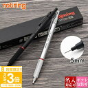 【P3倍】【 名入れ 対応 】 ロットリング ラピッド ROTRING ラピッドプロ MP 0.5mm rotring ロットリング ラピッドプロ ロットリング...