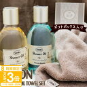 【P3倍】サボン シャワーオイル ギフトセット SABON シャワーオイル300ml&オーガニックタオル ギフトボックスセット ジャスミン ラベンダー バニラ ...