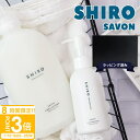 【P3倍】shiro サボン ギフト セット シロ サボン ハンドソープ & ファブリックソフナーセット ギフトボックスセット ブランド ギフト プレゼント ハ...