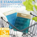 【P3倍】イイスタンダード イースタンダード シャンプー スカルプ + トリートメント セット E STANDARD ボトル ギフトセット 美容成分配合 頭皮ケア コラーゲン 香り 結婚祝い 引っ越し祝 ギフト プレゼント 正規品 新品 通販 2025 誕生日プレゼント