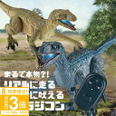 【P3倍】恐竜 ラジコン ダイナソー おもちゃ 動く ジェラシック こども 大きい 恐竜グッズ【恐竜 ヴェロキラプトル】子供 玩具 人気 好き 本格的 led ...