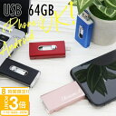 【P3倍】【名入れ】USBメモリ 64GB USB 卒業記念 就職 就職祝い 記念品 USBメモリー 名前入り 刻印 バックアップ 御礼 御祝 卒業式 入学式 ...