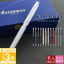 【P3倍】【国内正規品 1年保証】 名入れ ボールペン WATERMAN ウォーターマン メトロポリタン エッセンシャル ブランド レディース メンズ 高級ボー...