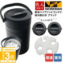 【P3倍】専用保冷剤付き ワークマン 真空ハイブリッドコンテナ ブラック 500mL 約4本 保冷 保温 持ち運び コンテナ キャンプ バーベキュー アウトドア...