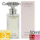 【P3倍】【名入れ】 カルバンクライン 香水 エタニティー メンズ レディース 男女兼用 EDP オードパルファム SP 50ml フレグランス SP 香水 C...