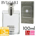 【P3倍】【名入れ】 ブルガリ プールオム 100ml フレグランス EDT オードトワレ 香水 化粧品 メンズ SP レディース 男性用 女性用 男女兼用 ユ...