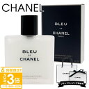 【P3倍】【正規紙袋 無料】 シャネル 化粧水 メンズ chanel 化粧水 シャネル ブルードゥ シャネル 3-IN-1 アフターシェイヴ モイスチャライザー...