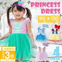 【P3倍】【 専用ヘアアクセ付き 】 衣装 子供 お姫様 プリンセスドレス ワンピース ヘアバンドセット 誕生日プレゼント お姫様セット 発表会 女の子 可愛い 変身 コスプレ ベビー ラプンツェル ドレス プレゼント なりきり
