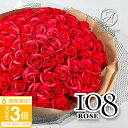 【P3倍】ソープフラワー バラ 花束 108本 そのまま飾れる 正規品 薔薇 誕生日 送料無料 プロポーズ おしゃれ 結婚記念日 成人式 卒業式 ギフト メッセ...