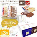【P3倍】【 熨斗 無料 】お菓子 ギフト ハラダ ラスク 送料無料 ガトーフェスタハラダ ロワ・カカオセットH 化粧箱中 2枚入り×13袋 ハラダラスク ハラダのラスク JH1 退職 転勤 内祝い 通販 2025 お菓子 御中元 お中元 ギフト 人気 ランキング
