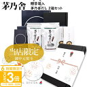 【P3倍】【 熨斗 無料 】 かやのだし 久原本家 茅乃舎だし ギフト セット 茅乃舎 だし 帰省 手土産 ご挨拶 送料無料 出汁パック ダシ 贈答用袋・レシピ本付き 熨斗対応可 贈答箱入 ギフトセット 茅乃舎だし2箱セット 久原本家 内祝い 御中元 お中元