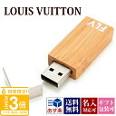 【P3倍】【名入れ】ルイヴィトンUSB 32GB USBフラッシュドライブ usbメモリ PC ギフト フォンダシオン ブックストア アクセサリー おしゃれ ルイヴィトン 正規品 ブランド 新品 2025年 通販 ルイビトン ビトン ギフト プレゼント