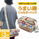 【P3倍】お菓子 詰め合わせ うまい棒 お菓子リュック 子供 入園 入学祝 卒園 卒業祝 ショルダーバッグ スペシャル セット ハロウィン お菓子バッグ 完成品 子供 プレゼント 送料無料 子供会 ギフト 福袋 小学生 男の子 女の子 かわいい 可愛い 御中元 お中元